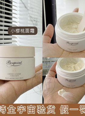 【新版】法国本土版 Bonpoint挚爱BP婴幼儿童小樱桃面霜50ml