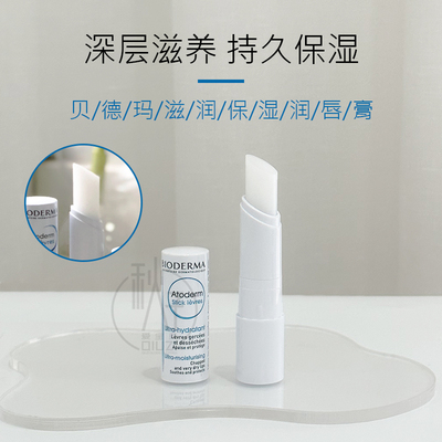 贝德玛赋妍修护滋养润唇膏男女