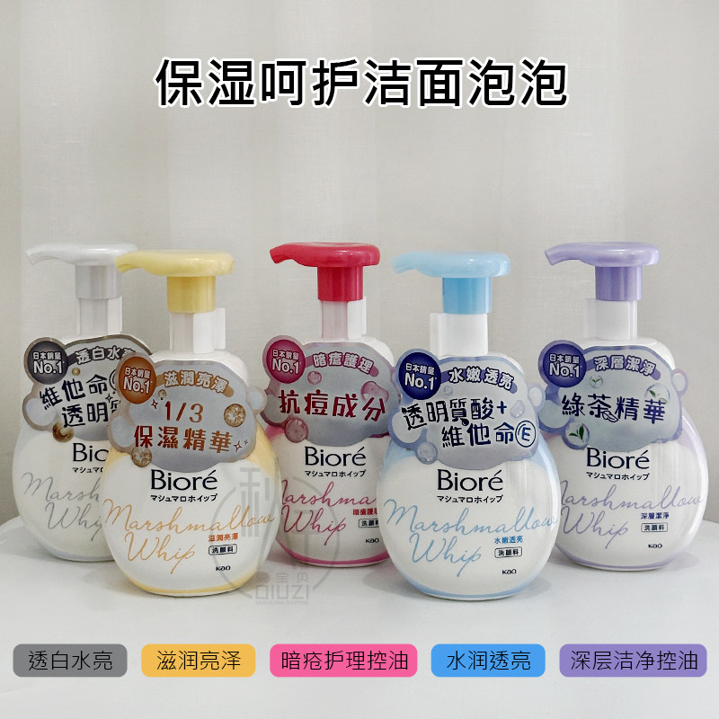 花王Biore碧柔慕斯泡沫洗面奶控油祛痘深层清洁温和洁面乳