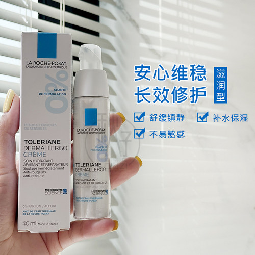 法国理肤泉特安舒缓修护乳安心乳霜滋润型40ml舒缓面霜水乳特护霜