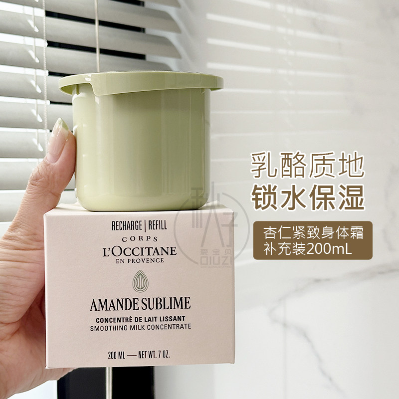 法国欧舒丹甜扁桃杏仁紧致美体身体乳补充装200ml 保湿柔嫩肌肤
