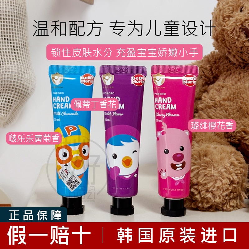 啵乐乐儿童护手霜Pororo滋润保湿