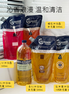 欧舒丹沐浴露油补充装绮梦樱花