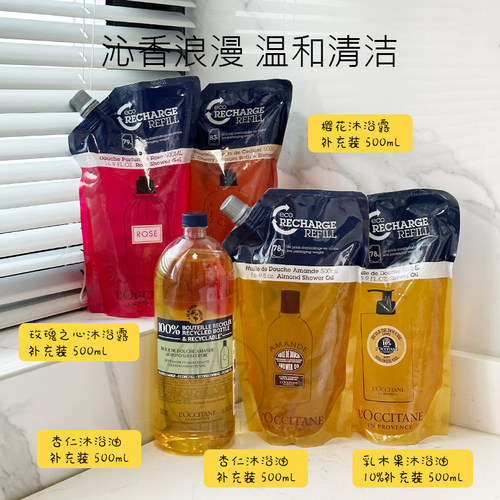 欧舒丹沐浴露油补充装绮梦樱花