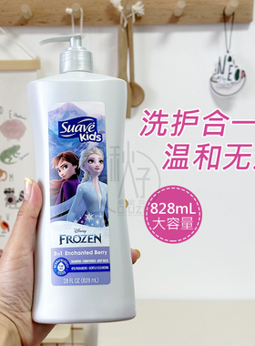 美国原装Suave丝华芙儿童洗发水沐浴露护发三合一冰雪奇缘828ml