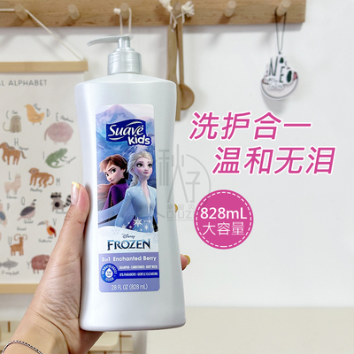 美国原装Suave丝华芙儿童洗发水沐浴露护发三合一冰雪奇缘828ml