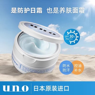现货 UNO吾诺男士多效防晒保湿霜乳清爽补水护肤80gSPF30+PA+++
