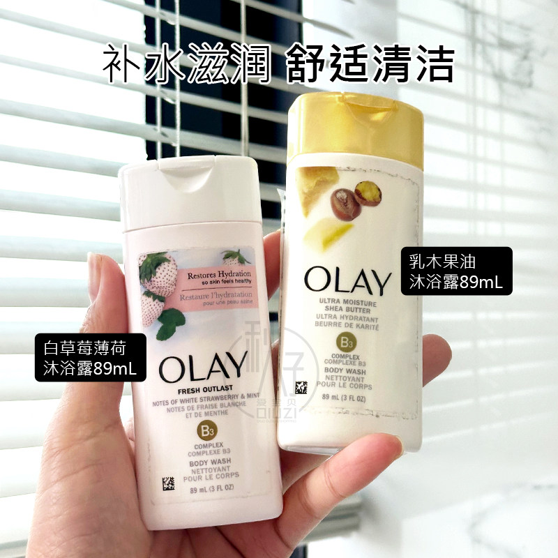 美国Olay超保湿烟酰胺乳木果油白草莓薄荷清爽沐浴露旅行装89ml
