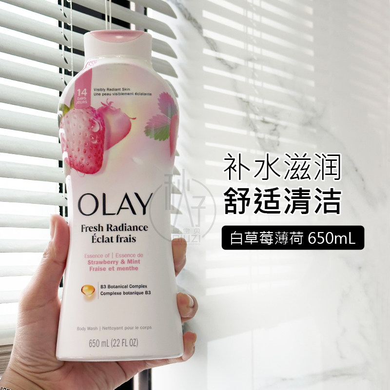 美版Olay白草莓薄荷沐浴露烟酰胺