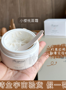 法国本土版 Bonpoint挚爱BP婴幼儿童小樱桃面霜50ml
