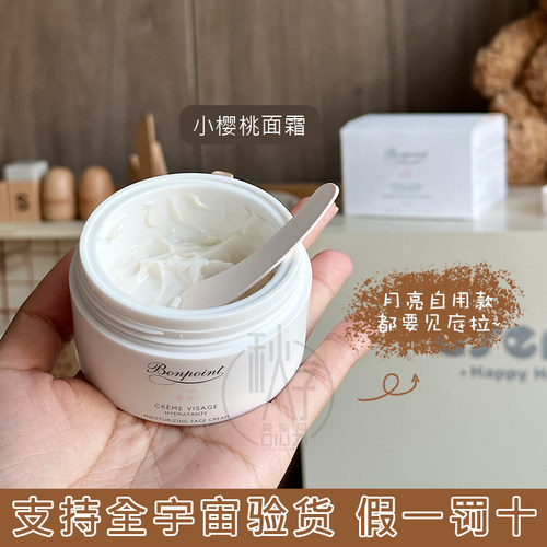法国本土版 Bonpoint挚爱BP婴幼儿童小樱桃面霜50ml