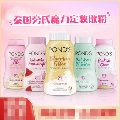 【现货直发】泰国正品旁氏ponds散粉50g bb粉定妆粉轻薄持久自然