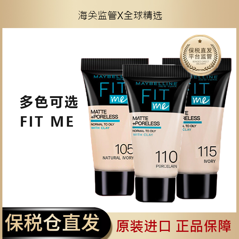【超值版 新效期正装30ml】欧版 美宝莲FITME哑光粉底液多色可选