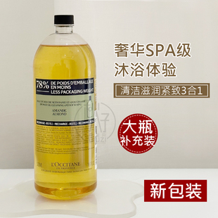 补充新包装!L'occitane/欧舒丹甜扁桃杏仁沐浴油替换装500ml