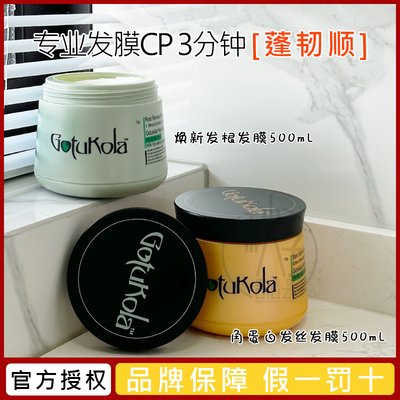 带防伪码Gotukola狗头发膜蓬松