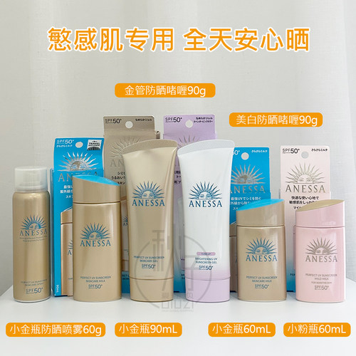 资生堂新款安热沙安耐晒防晒霜乳液喷雾新款60ml/90ml/90g多款
