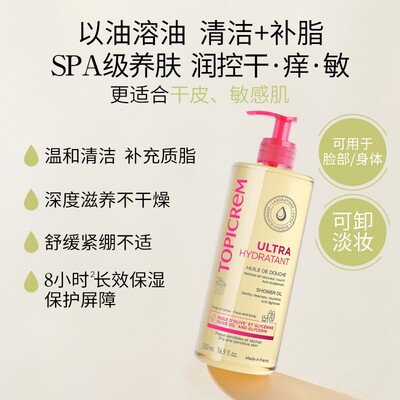 Topicrem特碧润沐浴油以油养肤舒缓干痒滋养修护1000ml全家一起用