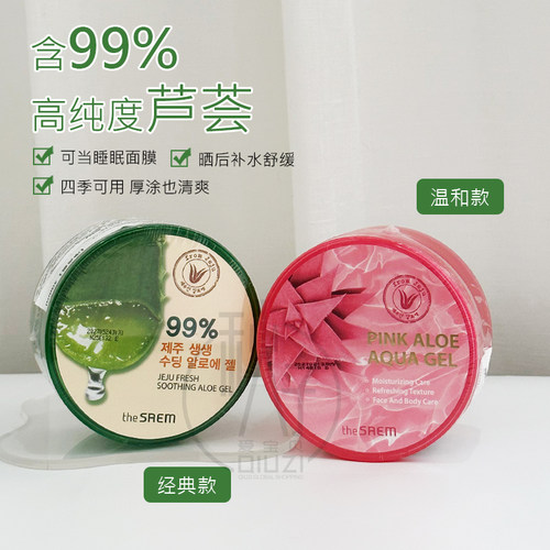 韩国The Saem得鲜济州岛鲜鲜芦荟胶晒后保湿补水冷敷修护收缩毛孔