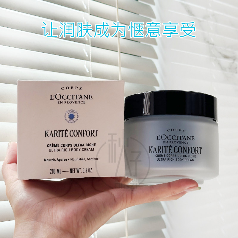 干痒皮再见 法国欧舒丹25%乳木果滋养润肤霜身体乳200ML超保湿新
