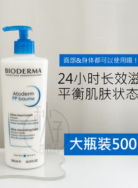 法国贝德玛PP霜身体乳500ml赋妍烟酰胺舒缓干敏保湿修护滋润27.04