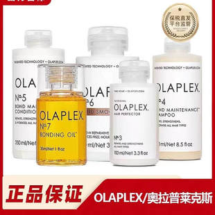 欧拉裴OLAPLEX洗发水护发素发膜精华液0/3/4/5/6/7/8/9/4P/4C
