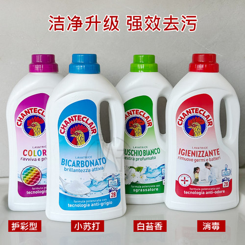 意大利大公鸡管家白苔香日常洗衣液消毒除螨强效鸡头洗衣液1350ml