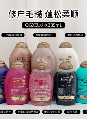 欧洲本土版 强生OGX蔻姬丝巴西角蛋白顺滑洗发水385ml弱酸无SLS