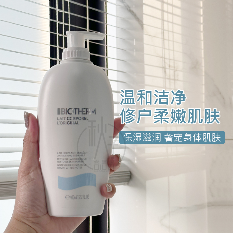 Biotherm碧欧泉凝乳丝滑润体乳液清爽保湿身体乳甜橙柑橘味大白瓶