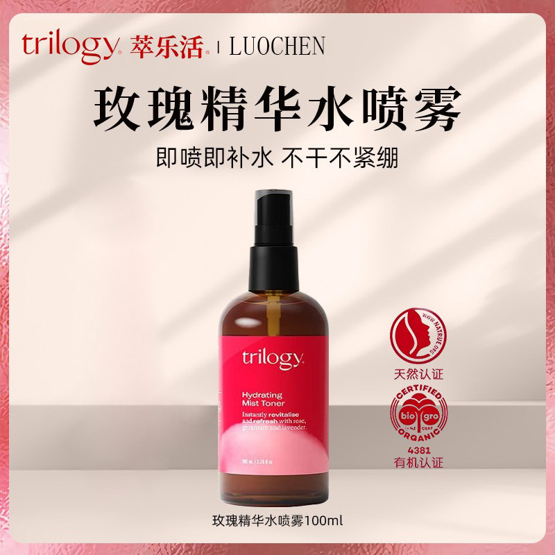 新西兰进口trilogy萃乐活玫瑰精华水喷雾100ml爽肤水保湿滋养补水