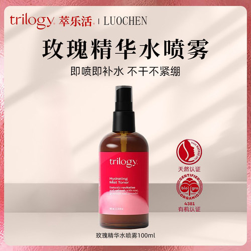 新西兰进口trilogy萃乐活玫瑰精华水喷雾100ml爽肤水保湿滋养补水