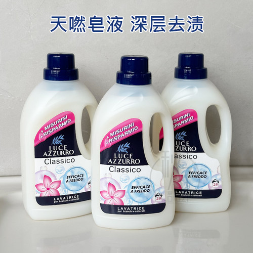 新款意大利进口LUCE AZZURRO菲斯安娜洗衣液浓缩高效去污护色1.5L