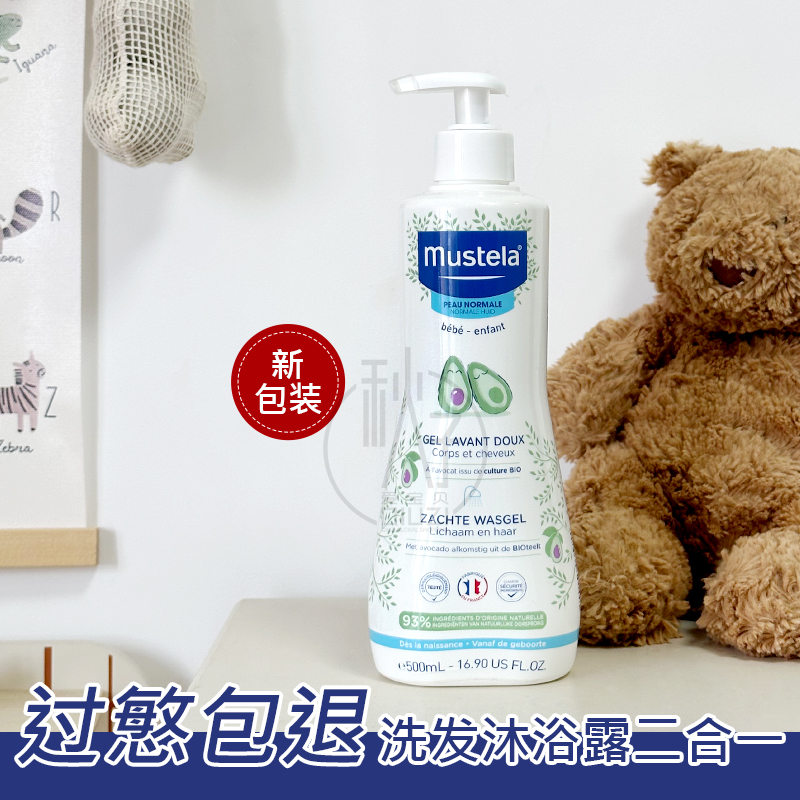 妙思乐Mustela婴幼儿洗发水沐浴露二合一500ml 到27年10月
