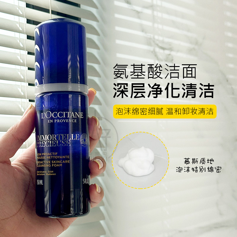 L'Occitane欧舒丹蜡菊活颜洁面洗面奶摩斯150ml温和清洁泡沫滋润