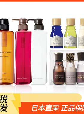 日版 POLA宝丽旅行套装青柠罗马洗发水护发素沐浴露巴黎detaille