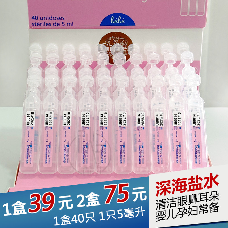 法国肌肤蕾Gifrer生理海盐水婴儿/成人清洗鼻子眼睛 深海盐水