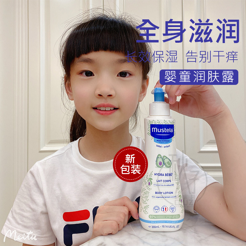 好保湿】法国Mustela妙思乐身体乳宝宝婴儿童润肤露护体乳300ml