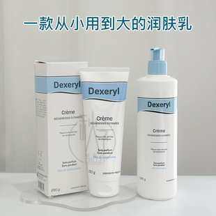 法国Dexeryl万能霜婴幼儿润肤霜宝宝保湿舒缓面霜止痒修复身体乳