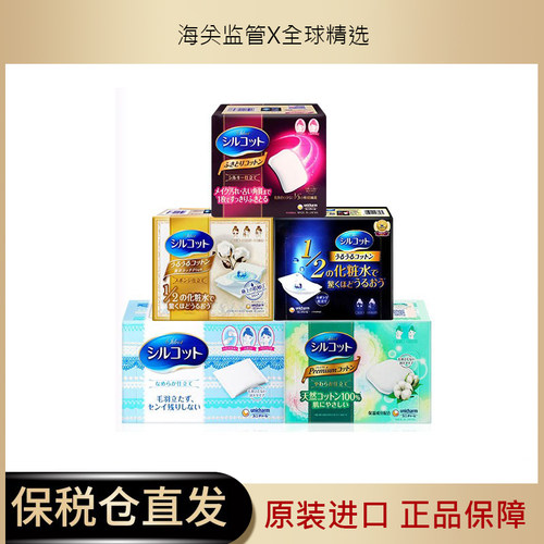 【新版~】日本本土版 UNICHARM/尤妮佳化妆棉1/2省水湿敷深蓝敷脸