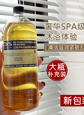 环保软瓶补充  法国欧舒丹LOCCITANE杏仁甜扁桃沐浴油500ml沐浴露