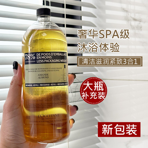 欧舒丹杏仁甜扁桃沐浴油沐浴露