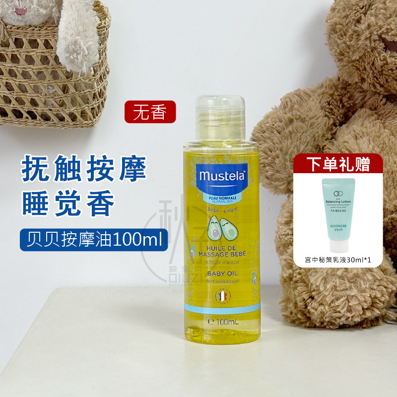 专柜版】妙思乐按摩润肤抚触油婴儿童100ml去头垢宝宝婴儿油 无香