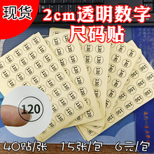 现货透明底黑色字2CM服装数字大小上衣尺码标签不干胶贴纸可定制