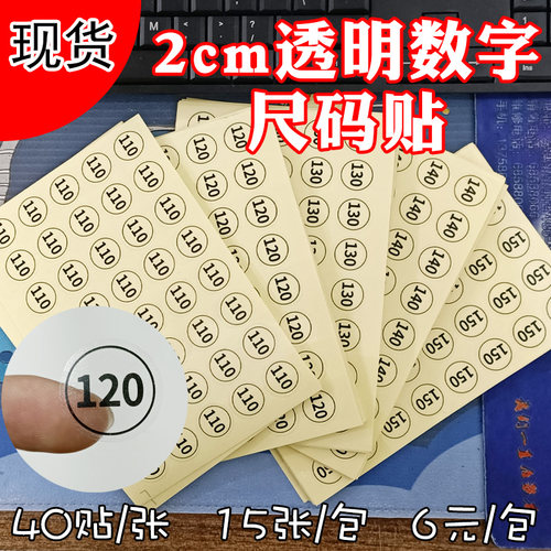 黑色数字可定制不干胶贴纸