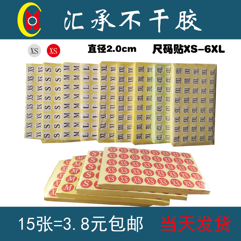 圆形白红色尺码标签定制服装号码字母大小不干胶贴纸2cm可定制做,个性定制/设计服务/DIY,不干胶/标签,淘宝优惠券,粉丝福利购,淘宝优惠卷