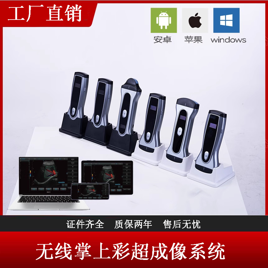 手持双头三合一掌上无线高清B超