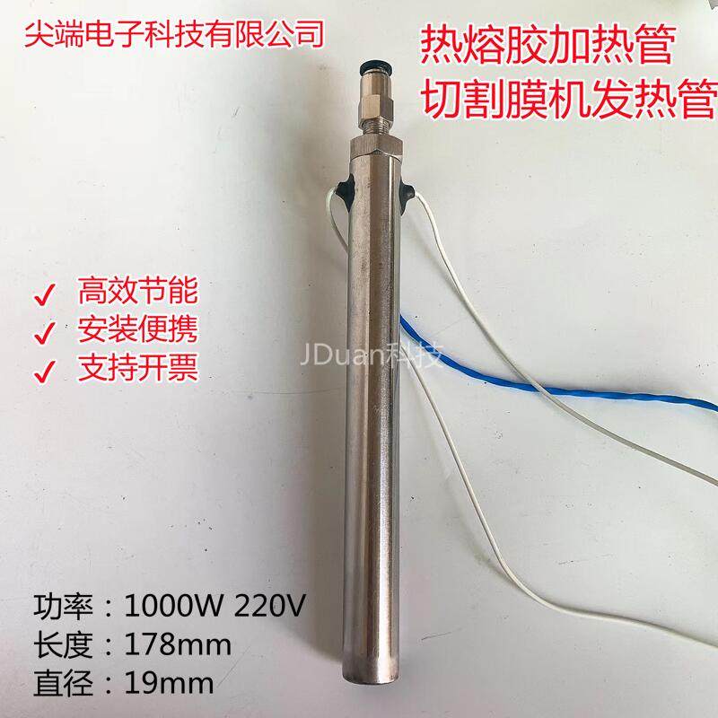 热风枪1000W热熔胶机切割膜机热吹风加热管耐高温发热管自动化定