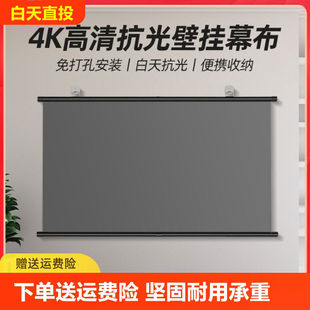 白天抗光投影幕布家用免打孔投影布抗光白天可以看的幕布抗光幕布白天直投抗光幕布投影布挂墙壁挂幕布送挂钩