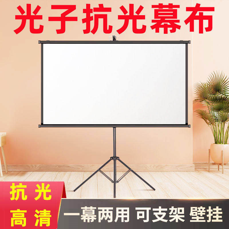 支架幕布抗光投影幕布投影家用投影仪幕布支架落地投影仪支架幕布_虎窝淘