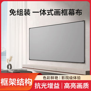 4K超高清投影仪幕布一体式画框幕布100寸120寸画框幕布白软投影布幕布抗光新金属银幕投影仪家用画框一体幕布