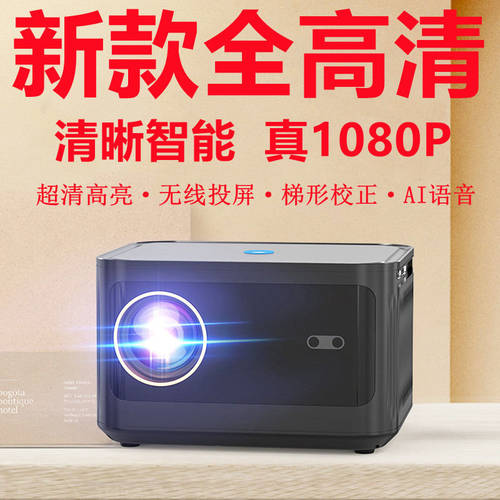 2025年新款投影仪家用超高清家庭影院家用1080P全高清投影仪卧室投墙投影机全自动智能wfii语音投屏安卓系统